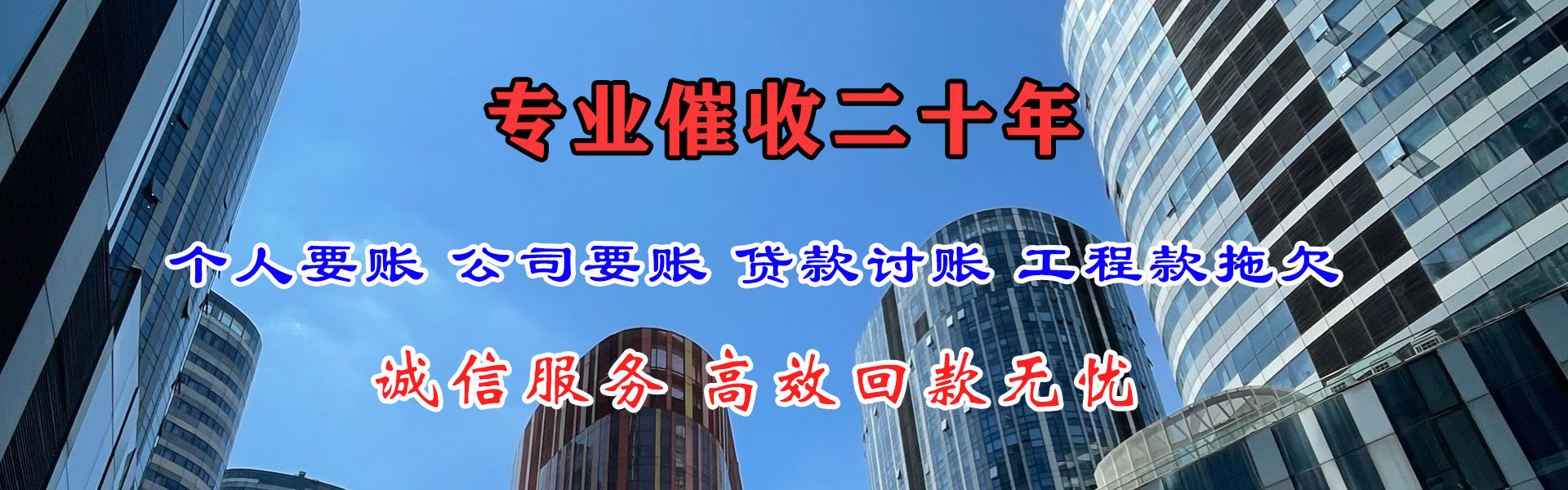 铁山港清债公司