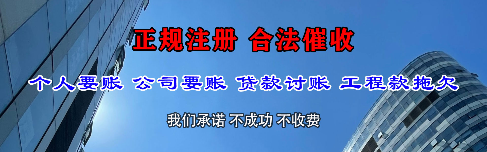 铁山港清债公司
